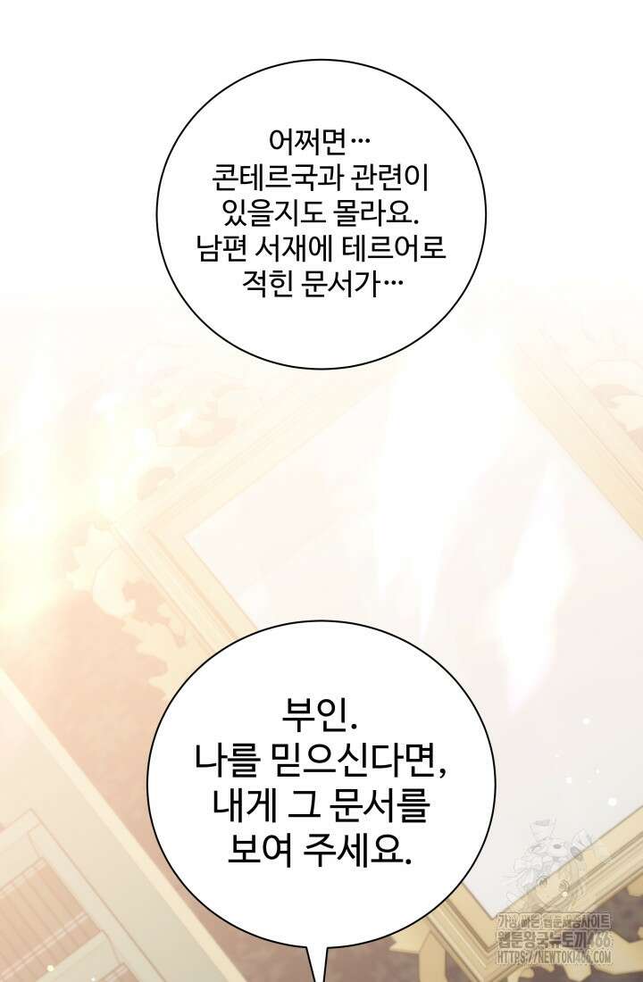 계모는 하렘을 좋아해 36화 25