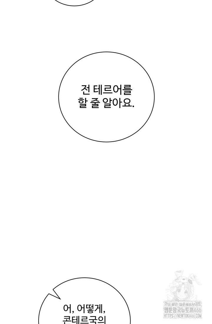 계모는 하렘을 좋아해 36화 27