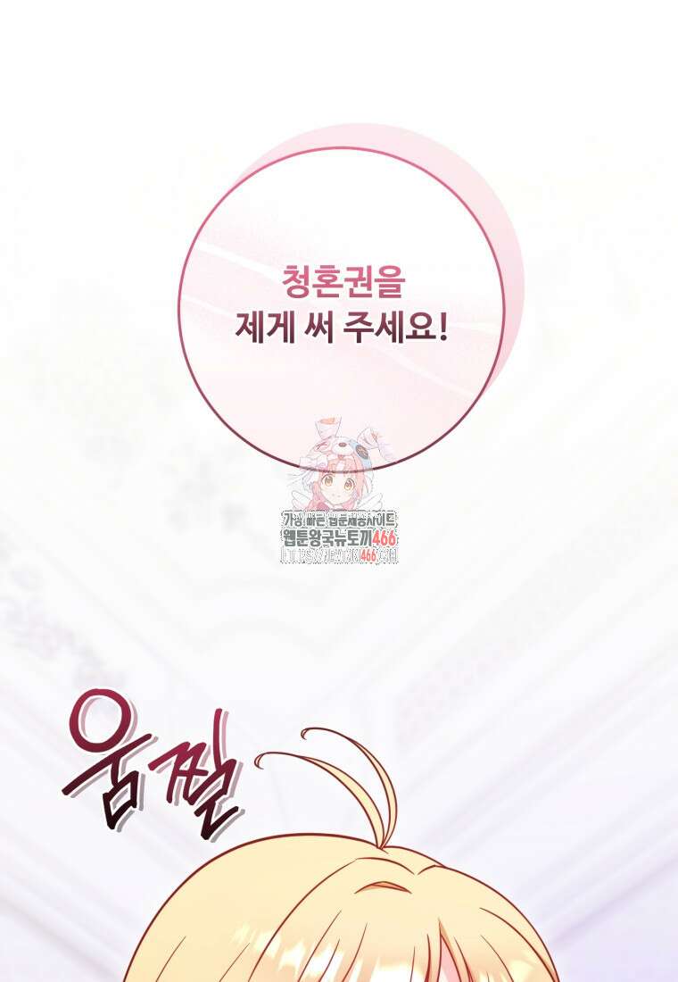 아기 약사 황녀님 86화 1