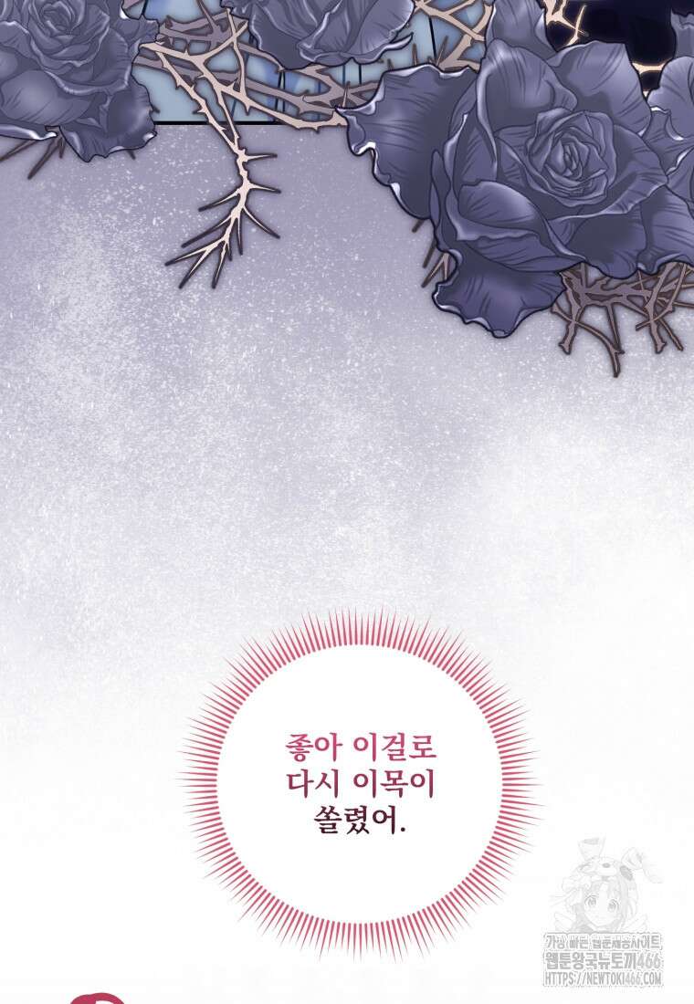 아기 약사 황녀님 86화 3