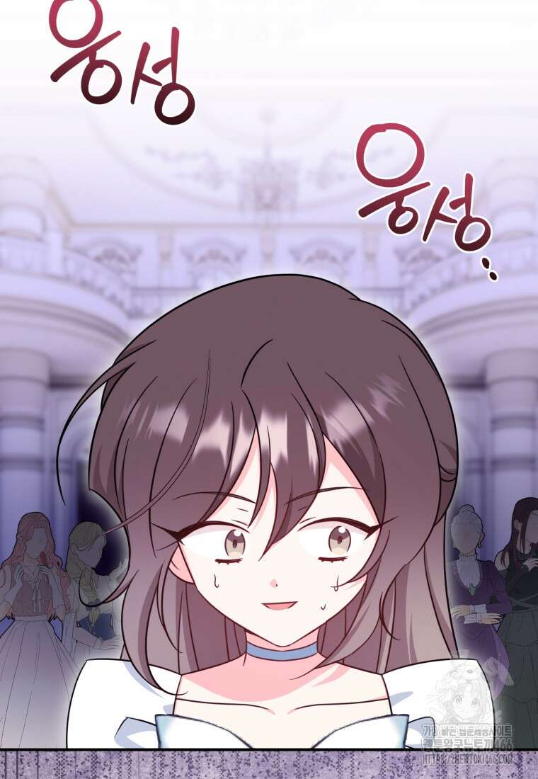 아기 약사 황녀님 86화 4