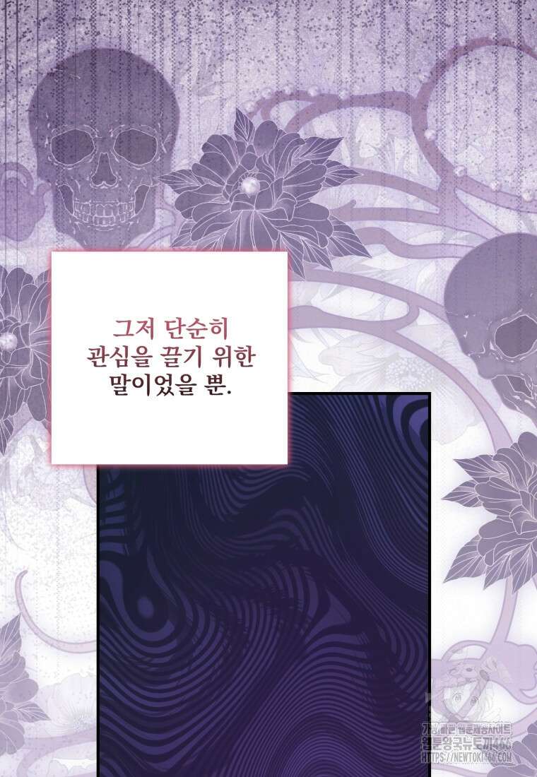 아기 약사 황녀님 86화 5