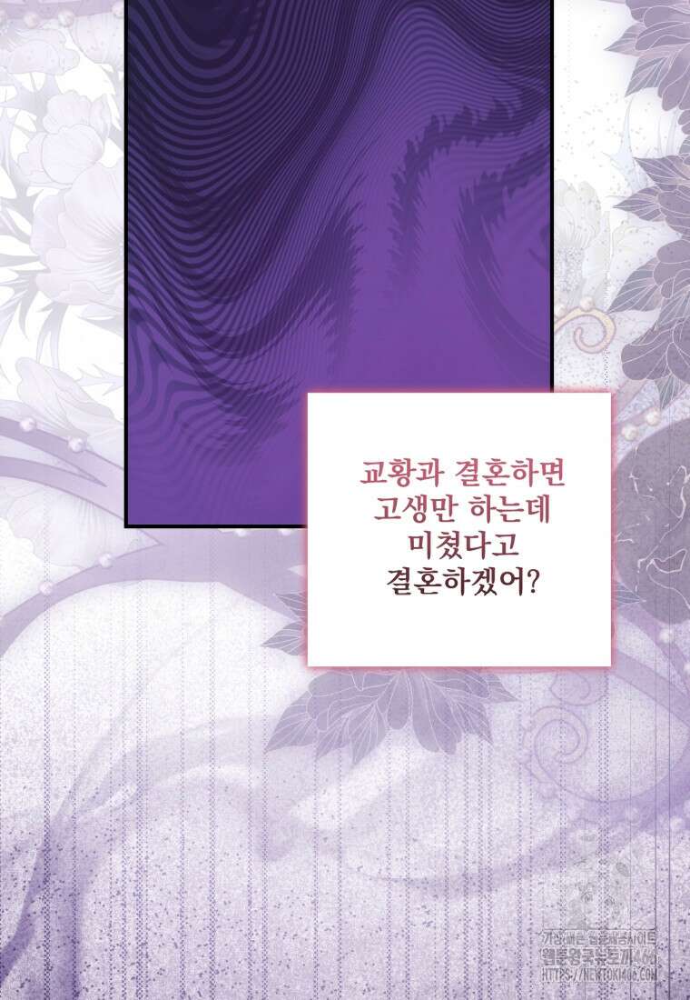 아기 약사 황녀님 86화 6