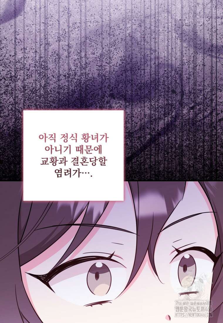 아기 약사 황녀님 86화 7