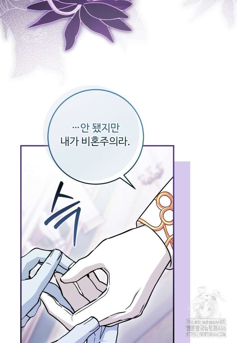 아기 약사 황녀님 86화 11
