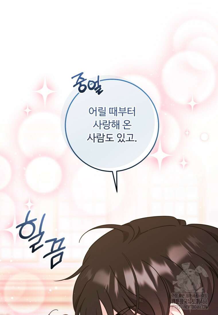 아기 약사 황녀님 86화 13