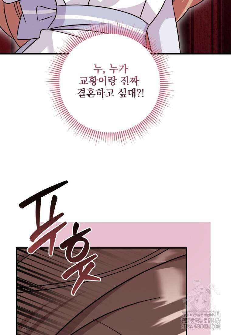 아기 약사 황녀님 86화 17