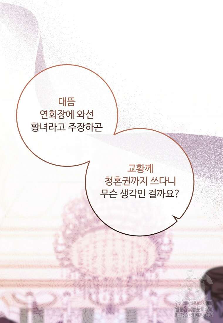 아기 약사 황녀님 86화 19