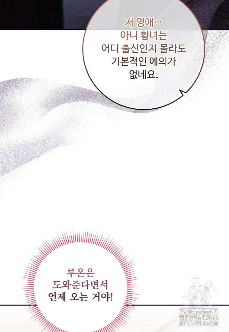 아기 약사 황녀님 86화 21