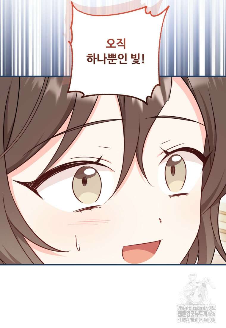 아기 약사 황녀님 86화 24