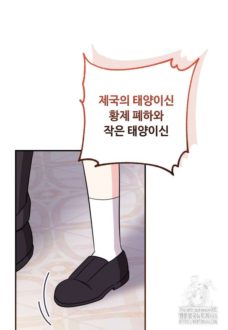 아기 약사 황녀님 86화 25