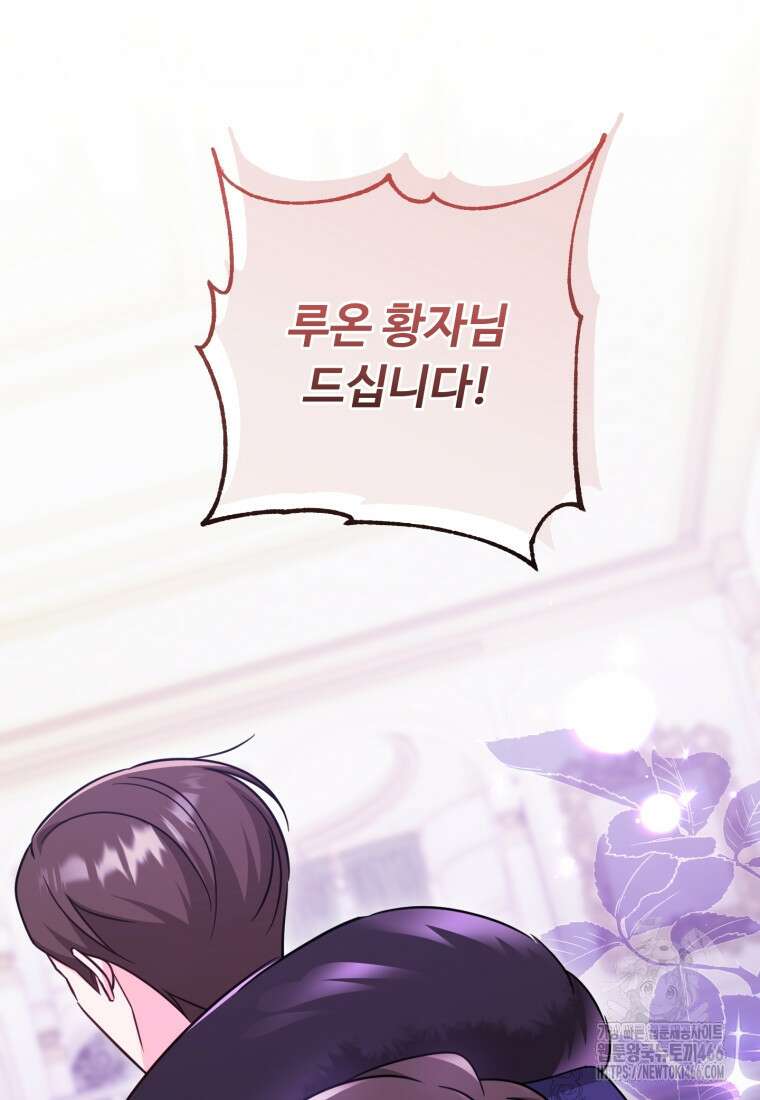 아기 약사 황녀님 86화 27