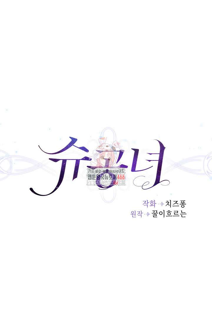 슈공녀 시즌2 45화 1