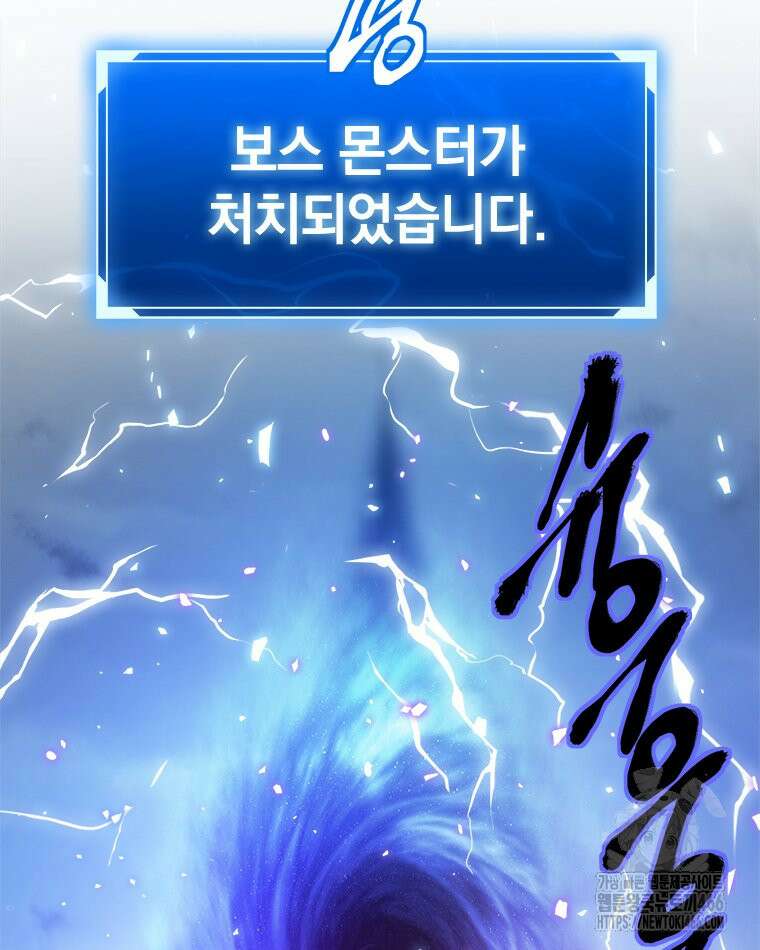 최강 레벨 1 54화 2