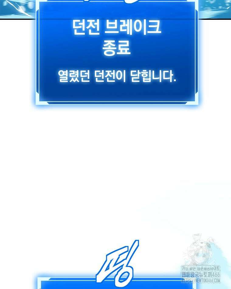 최강 레벨 1 54화 4