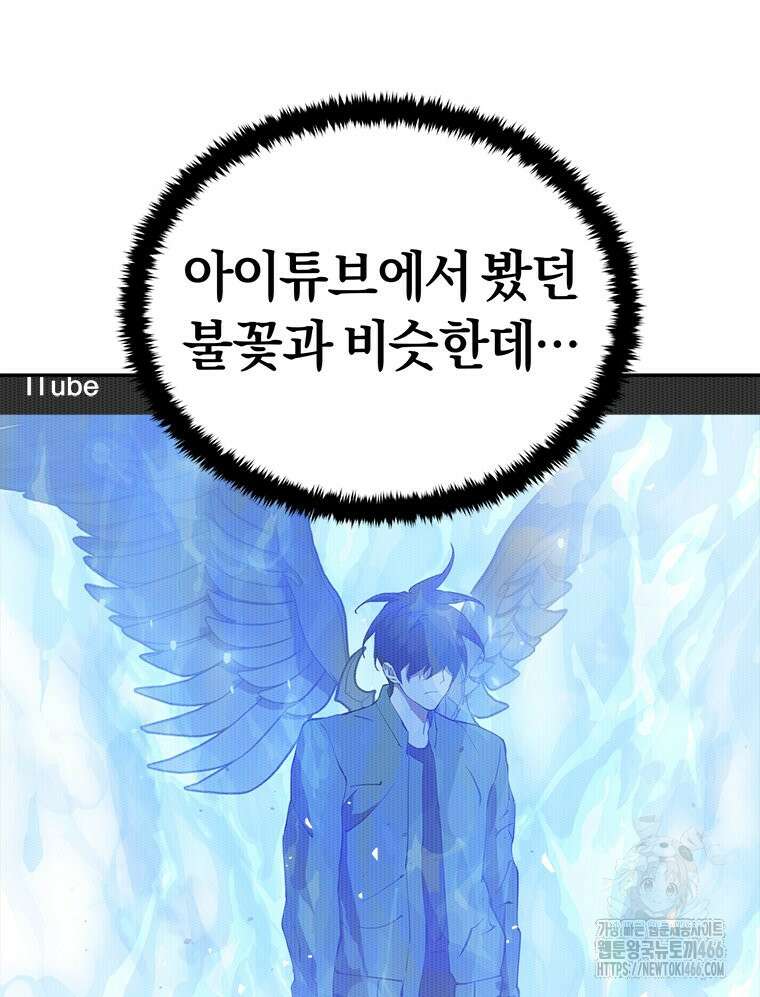 최강 레벨 1 54화 9