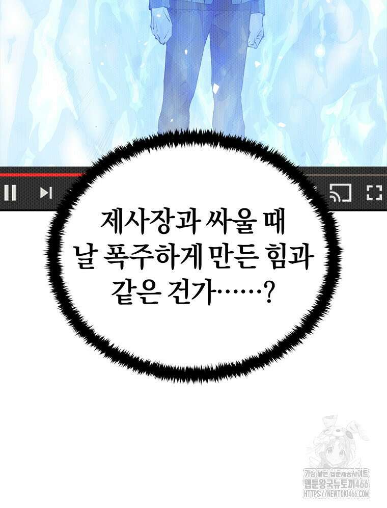 최강 레벨 1 54화 10