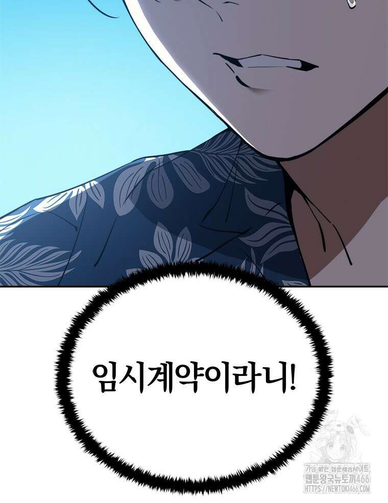 최강 레벨 1 54화 16