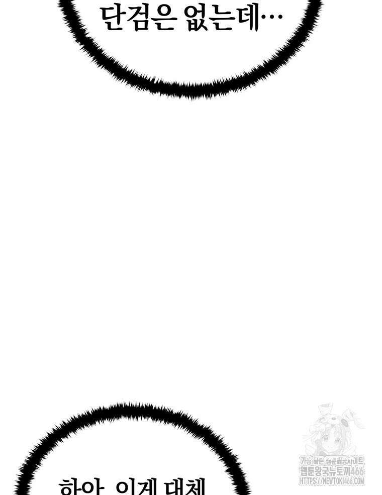 최강 레벨 1 54화 19