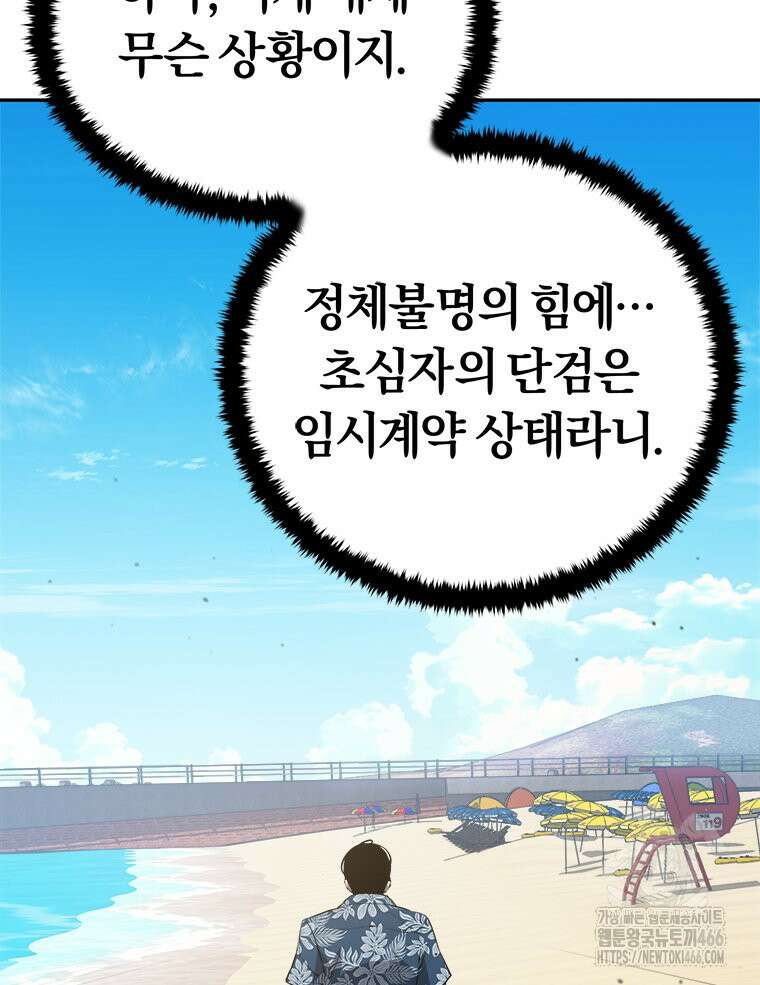 최강 레벨 1 54화 20