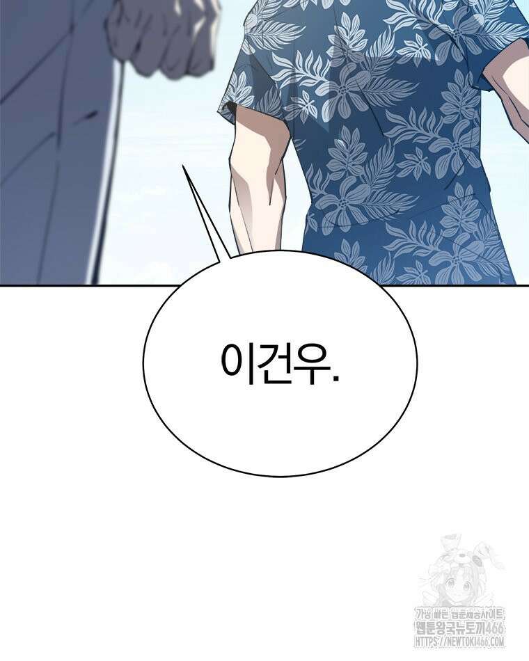 최강 레벨 1 54화 27