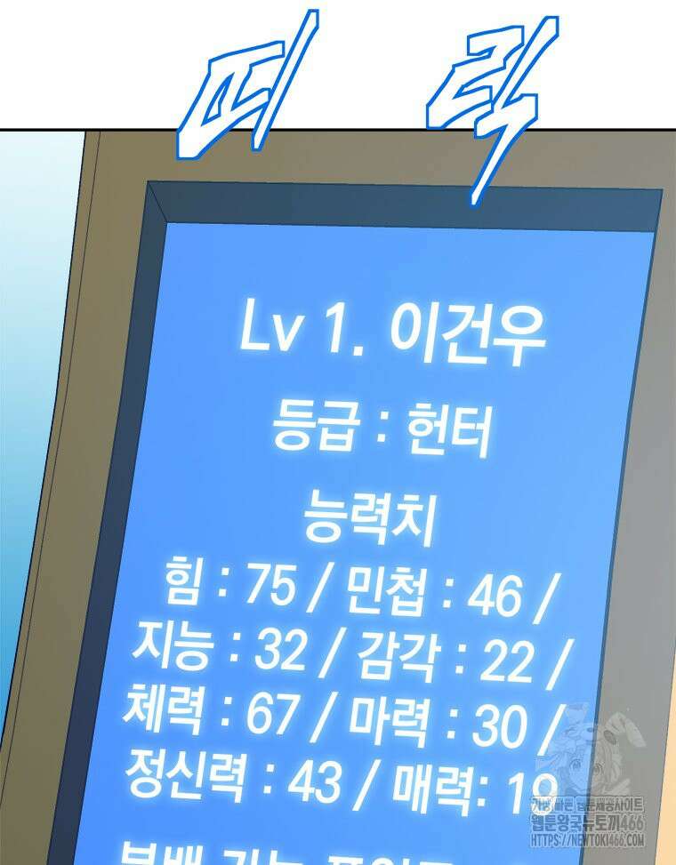 최강 레벨 1 54화 39