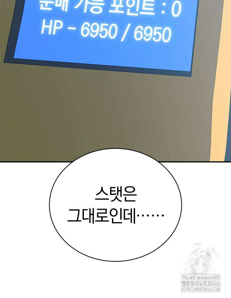 최강 레벨 1 54화 40