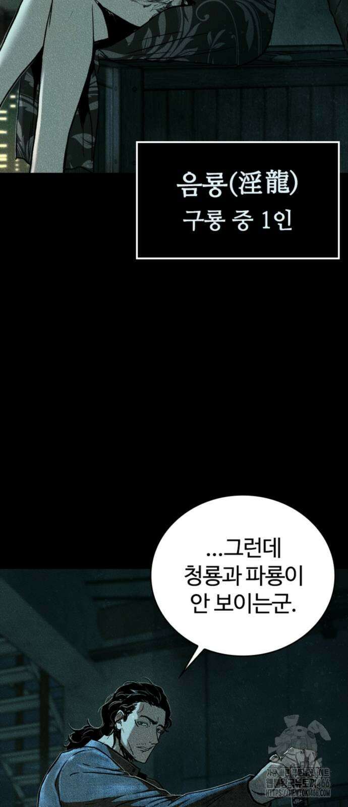 구룡:사로카 9화 36