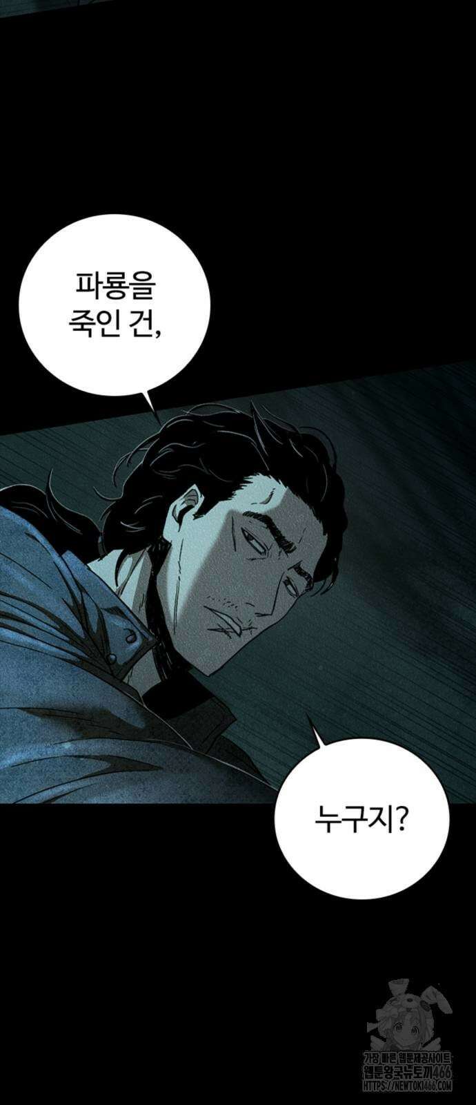 구룡:사로카 9화 41