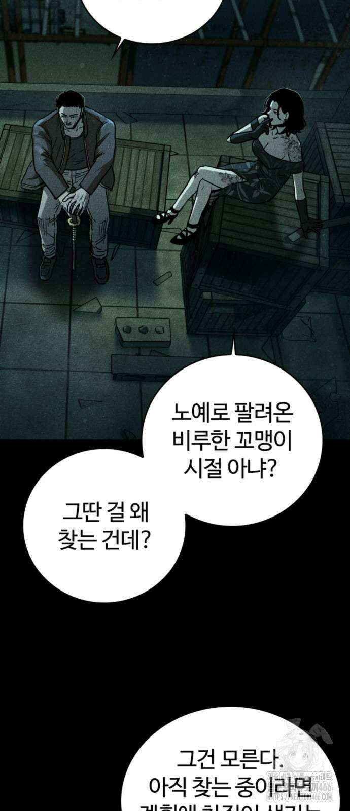 구룡:사로카 9화 43