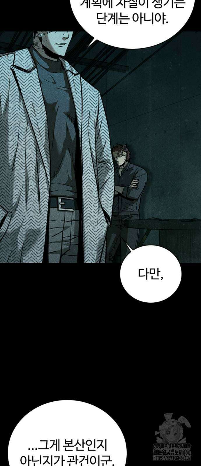 구룡:사로카 9화 44