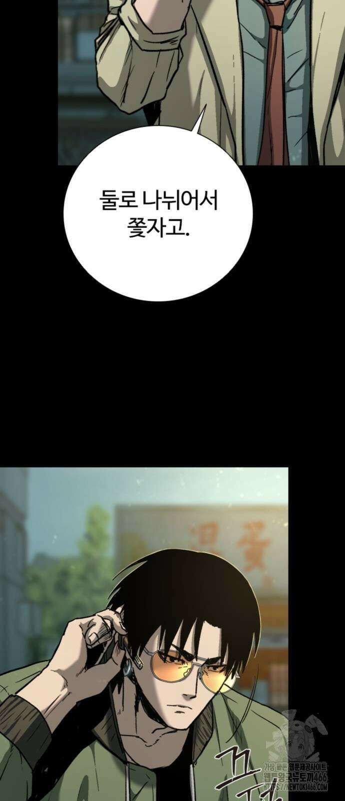 구룡:사로카 9화 60