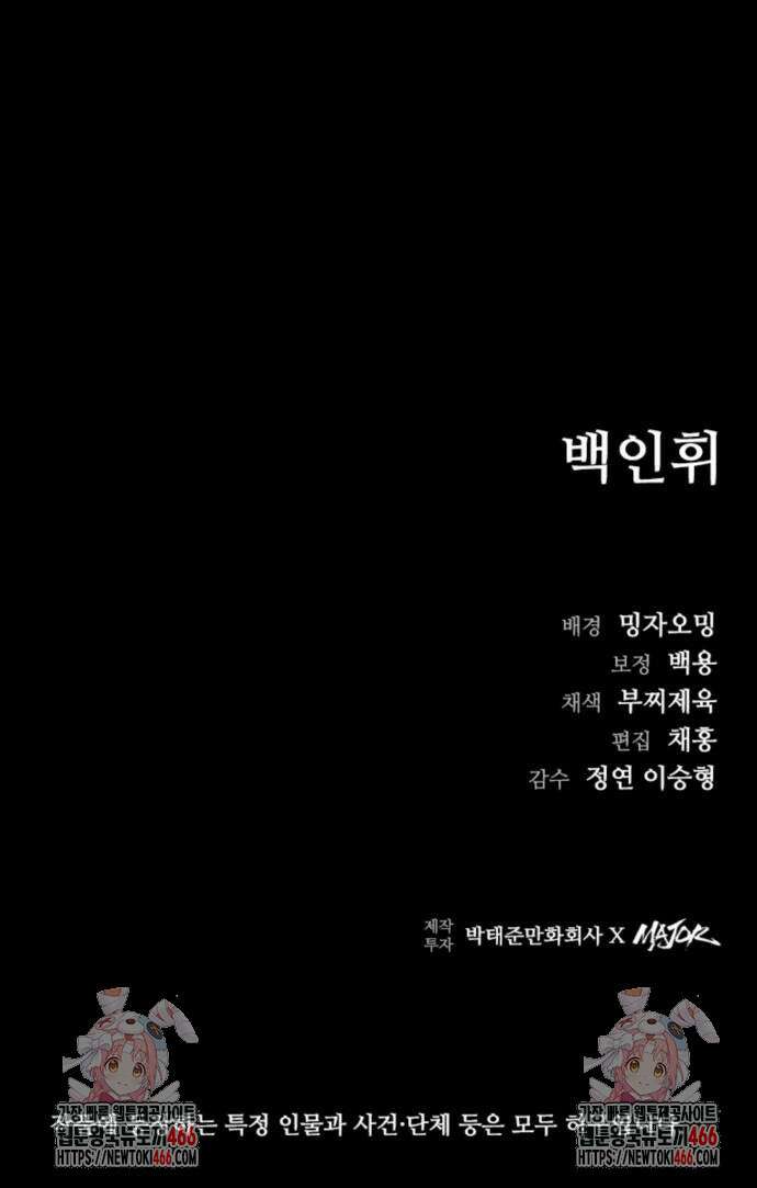 구룡:사로카 9화 105