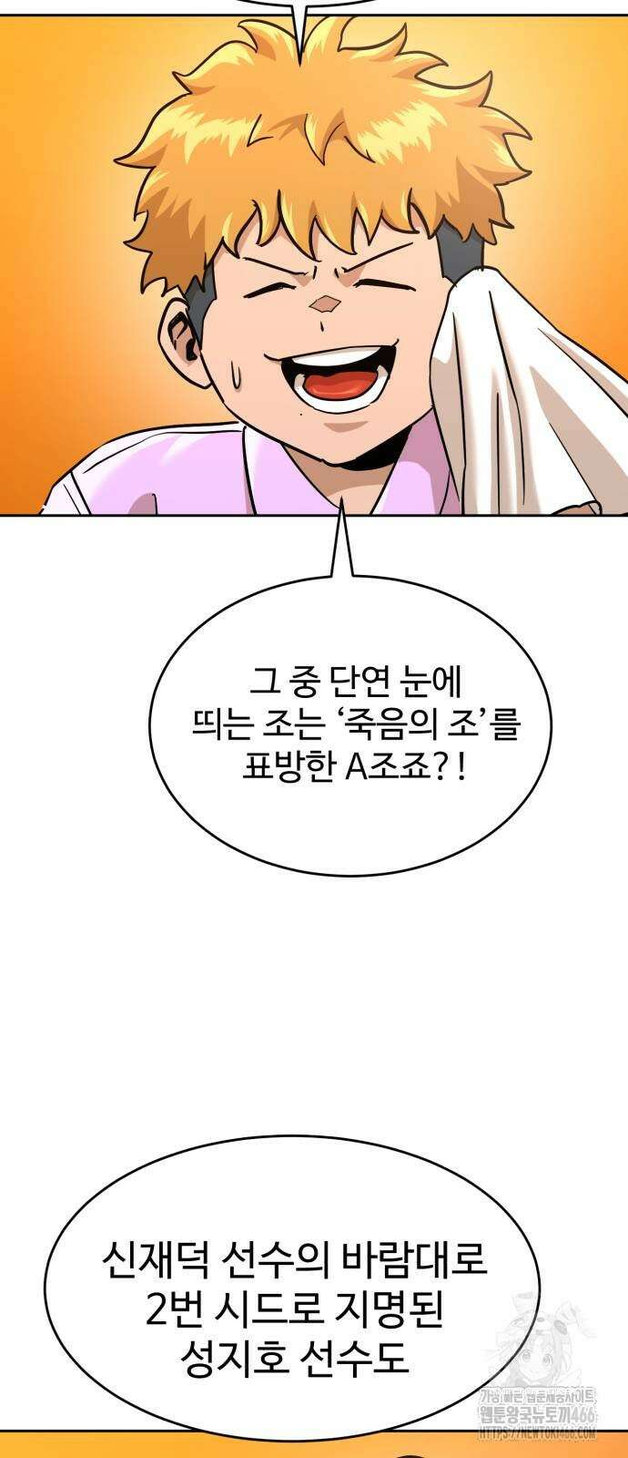더블클릭 175화 2