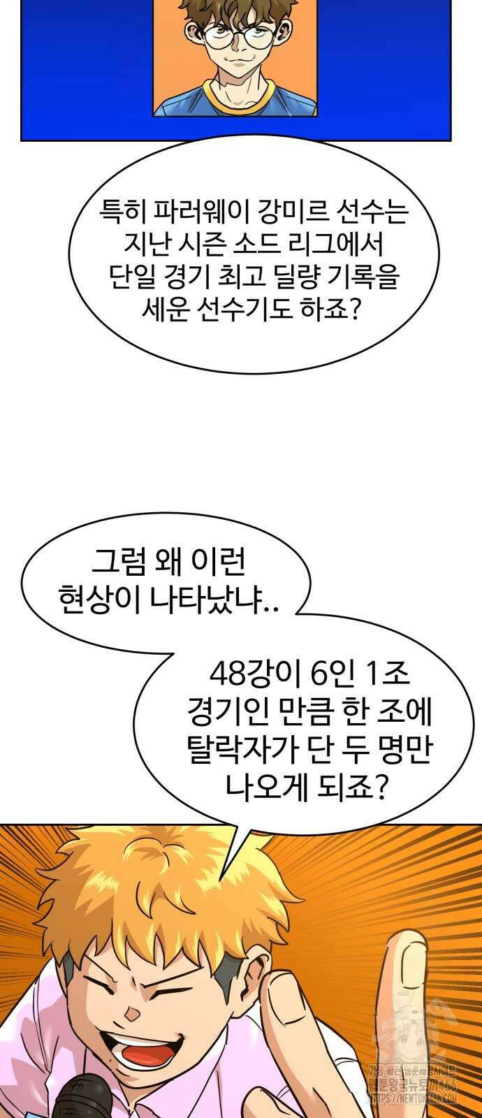 더블클릭 175화 9