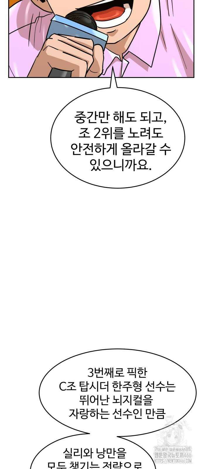 더블클릭 175화 11