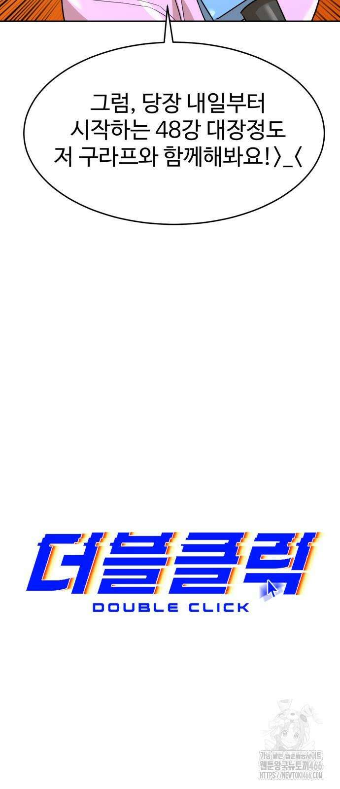 더블클릭 175화 14