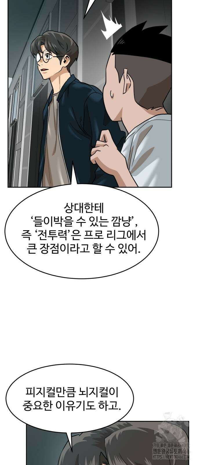 더블클릭 175화 23