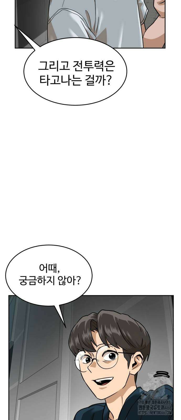 더블클릭 175화 25