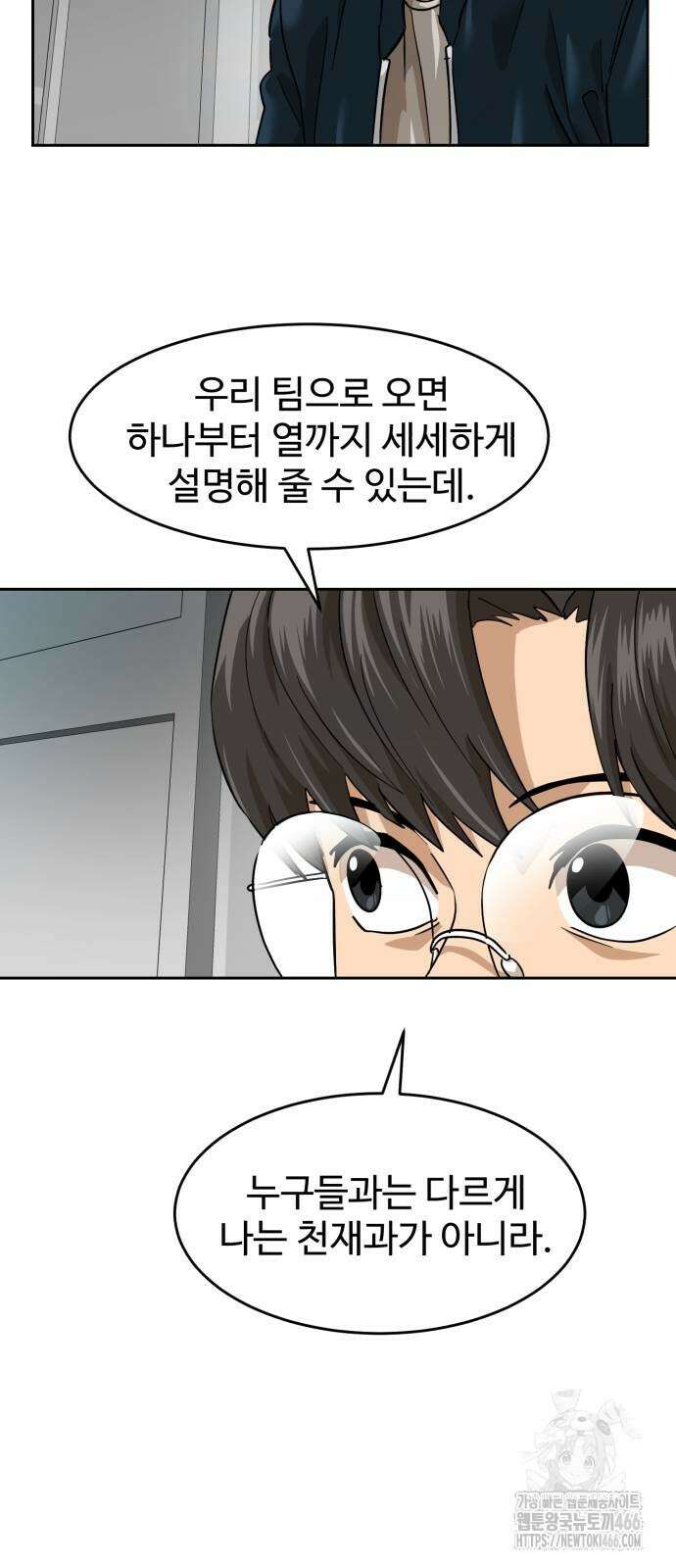 더블클릭 175화 26