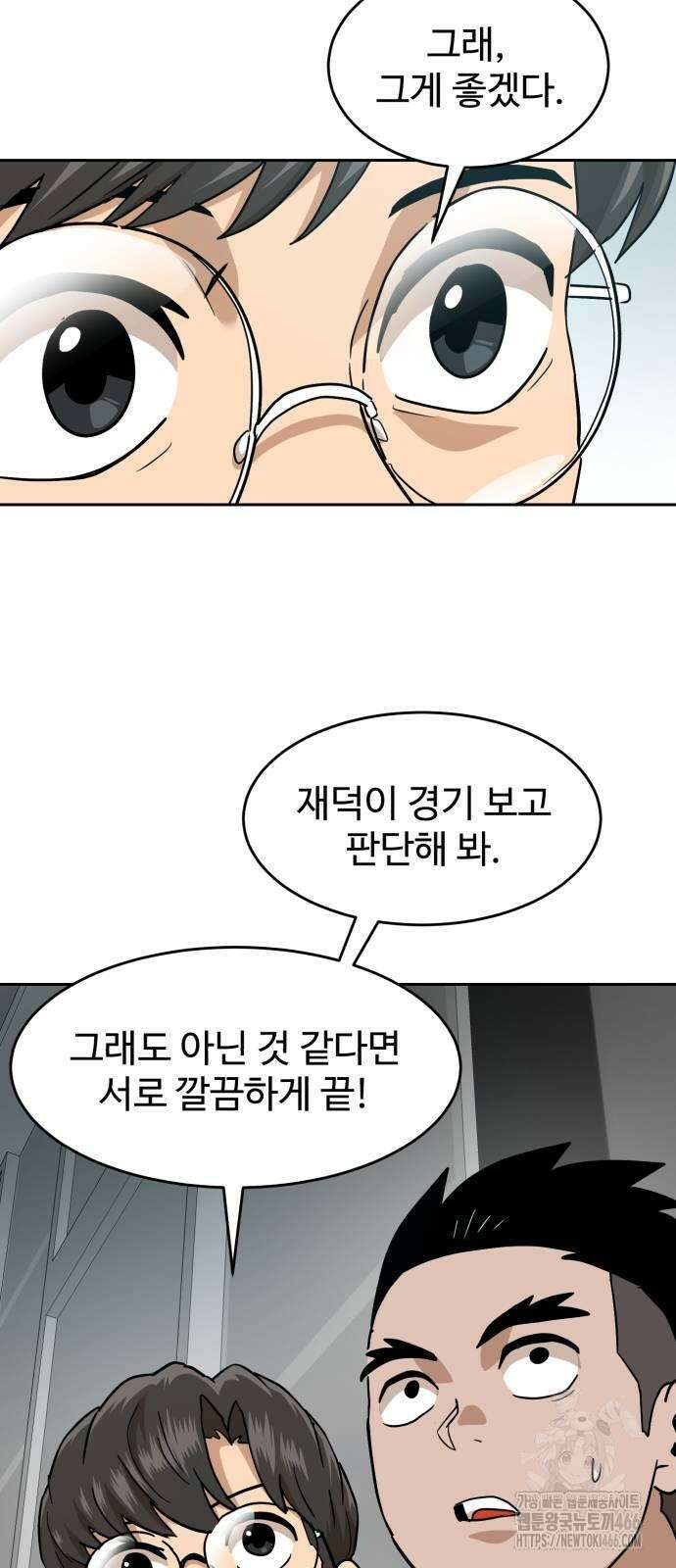 더블클릭 175화 37