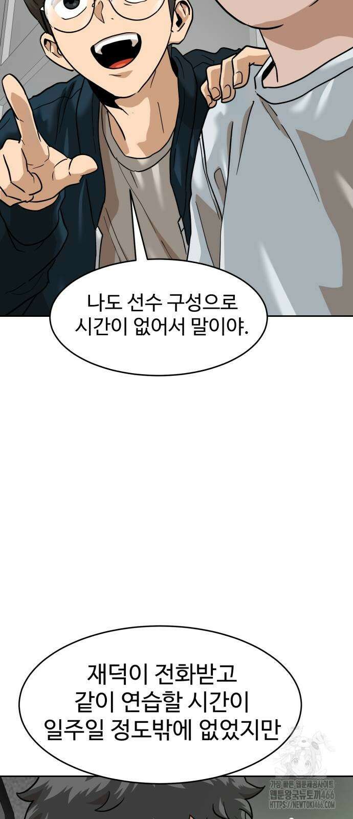 더블클릭 175화 38