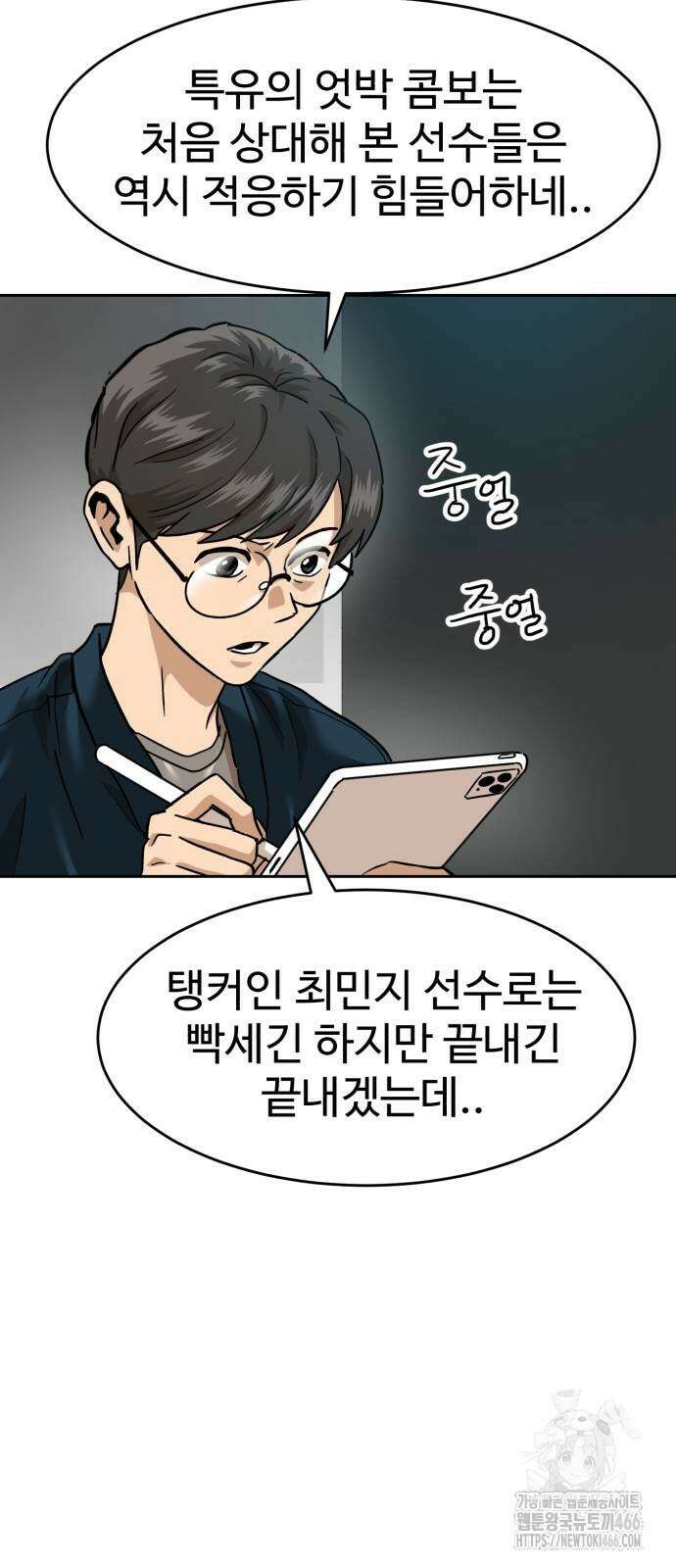 더블클릭 175화 45