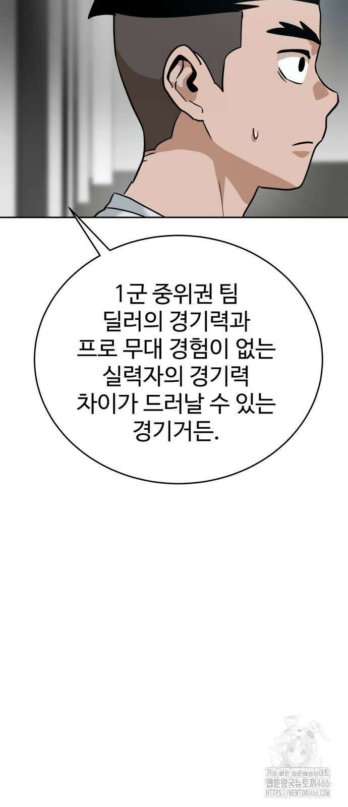 더블클릭 175화 48