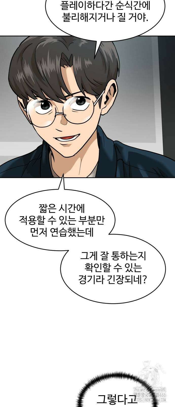 더블클릭 175화 50