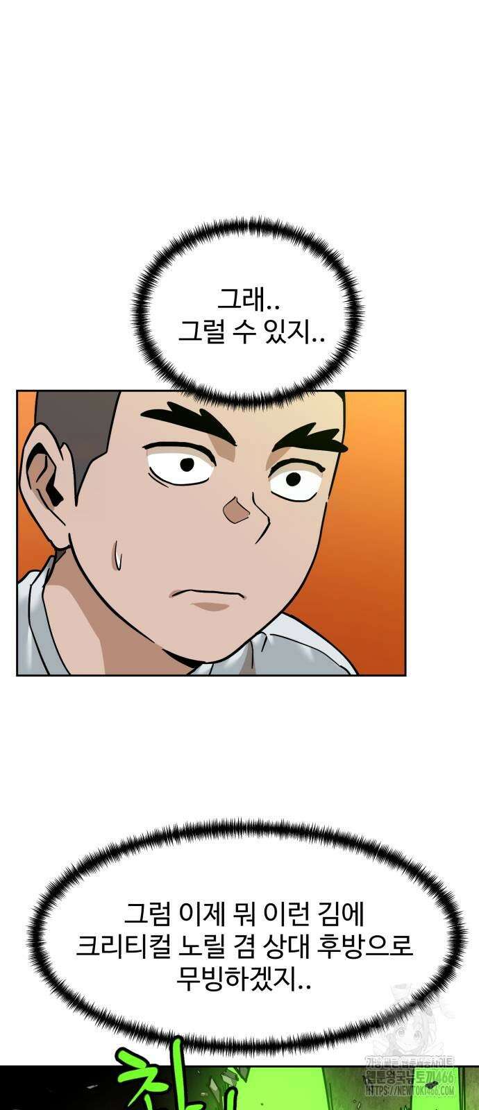 더블클릭 175화 59