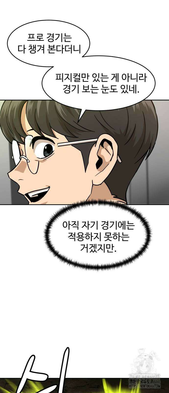 더블클릭 175화 63