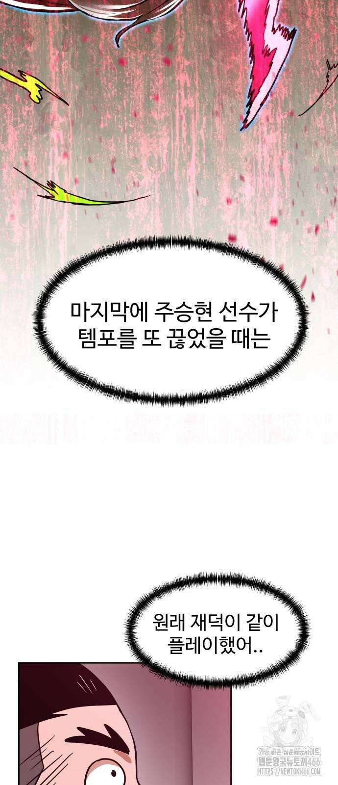 더블클릭 175화 78