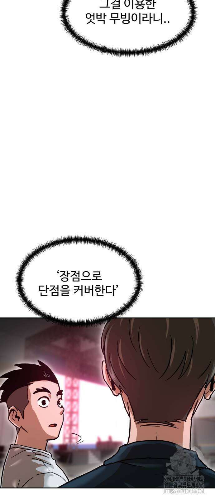 더블클릭 175화 80