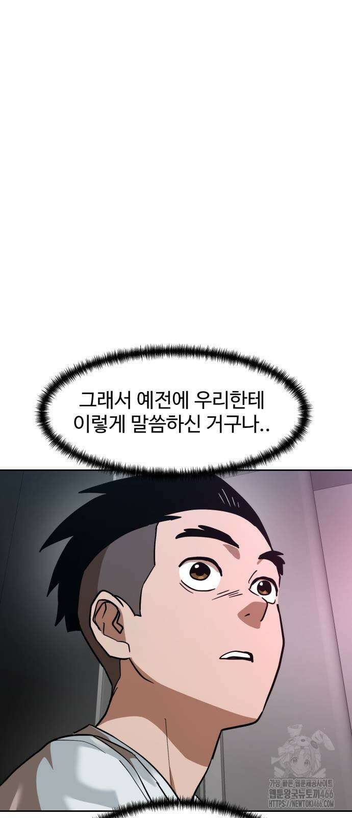 더블클릭 175화 81